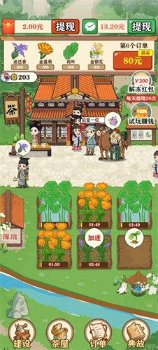 茶香世家(4)