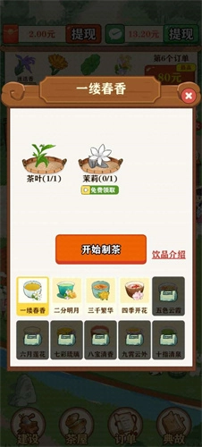 茶香世家(3)
