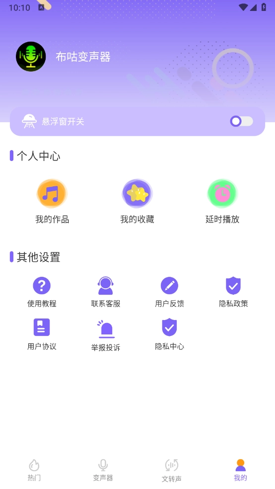 布咕变声器图2