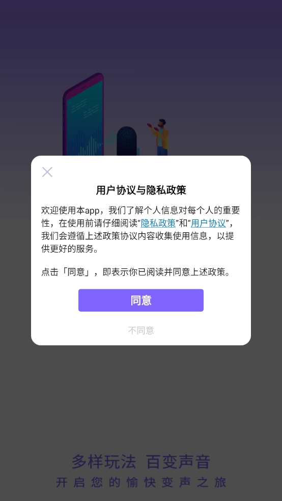 布咕变声器图4