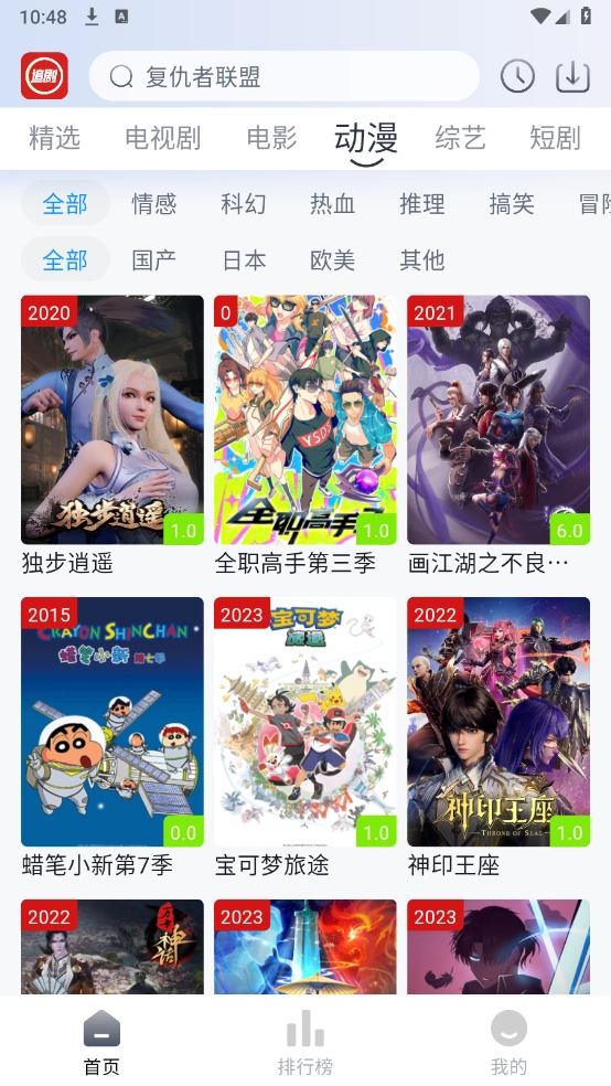 虾酱追剧原版图1