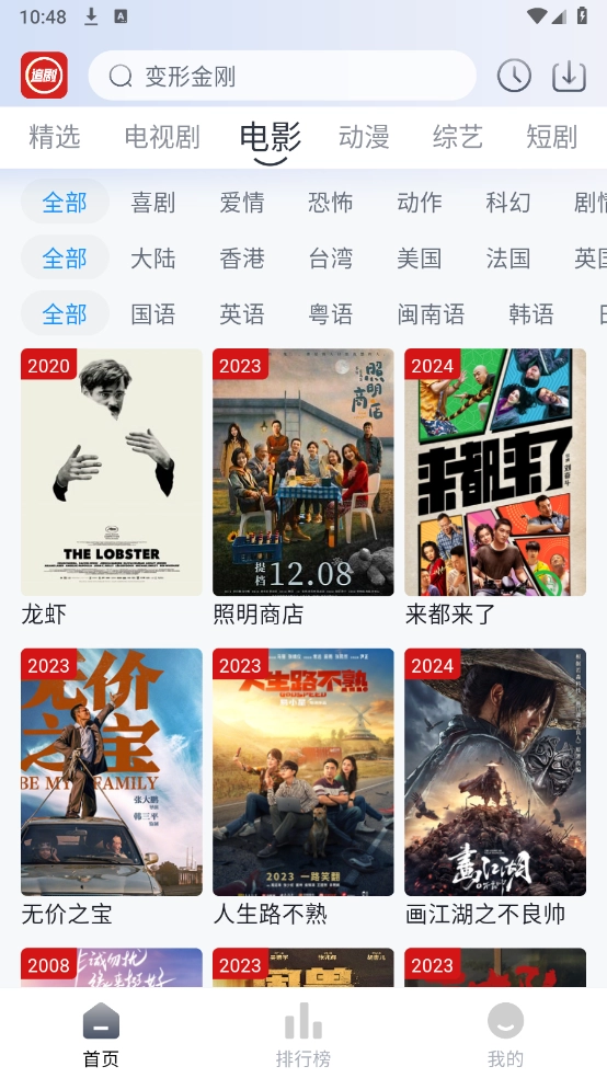 虾酱追剧原版图2