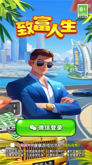 致富人生(2)