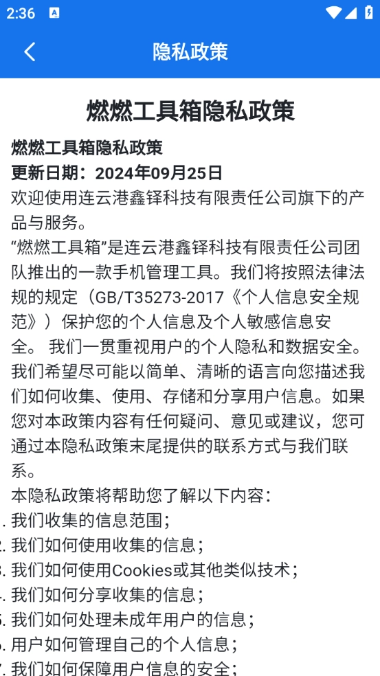 燃燃工具箱截图2