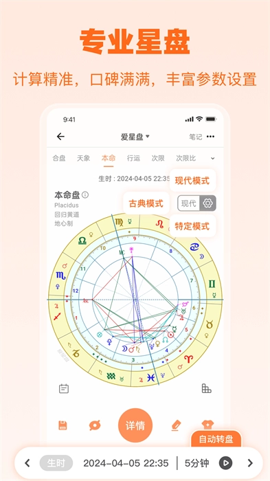 爱星盘图1