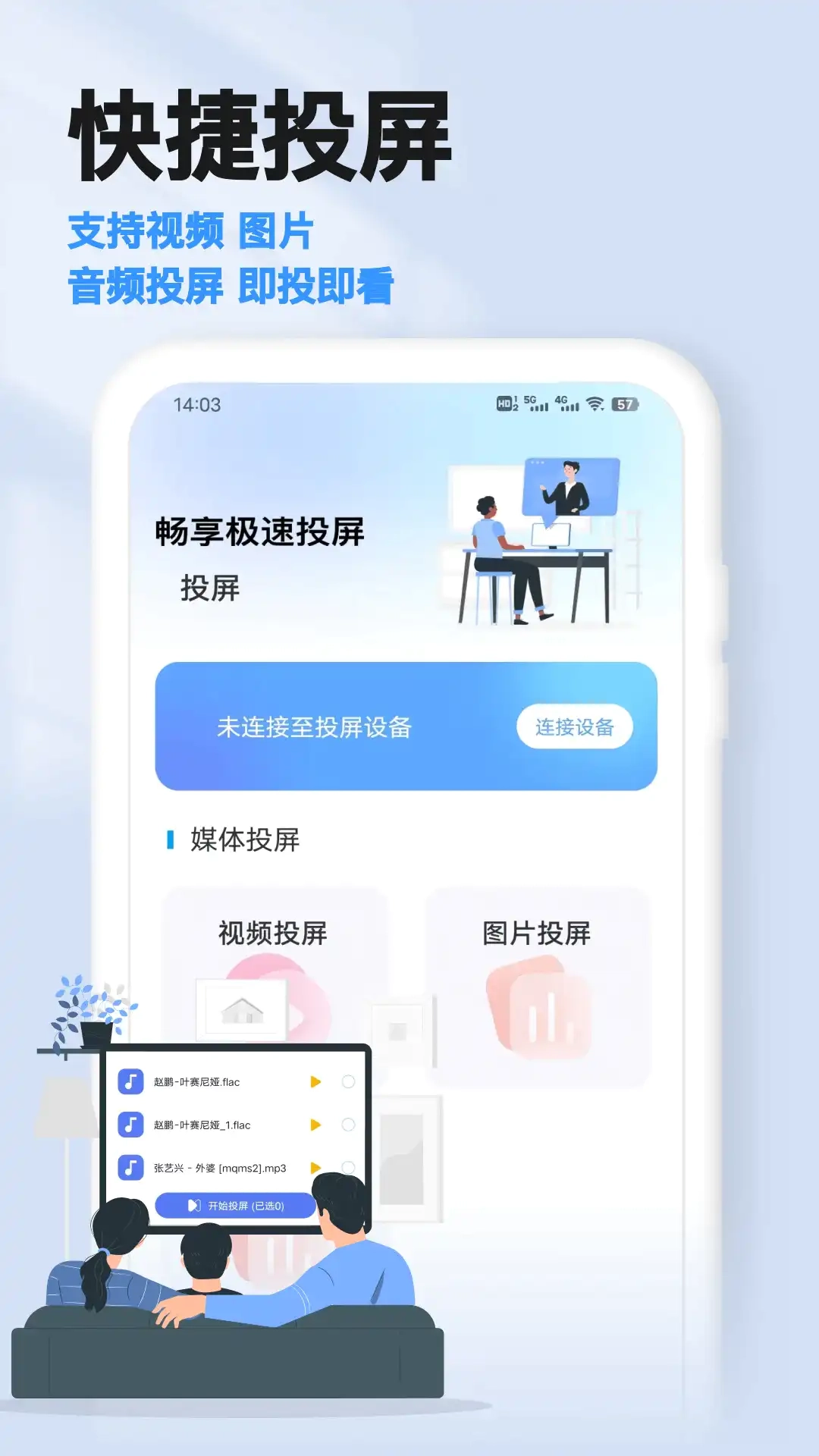投屏宝手机版安卓下载