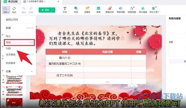 希沃白板手机版最新下载