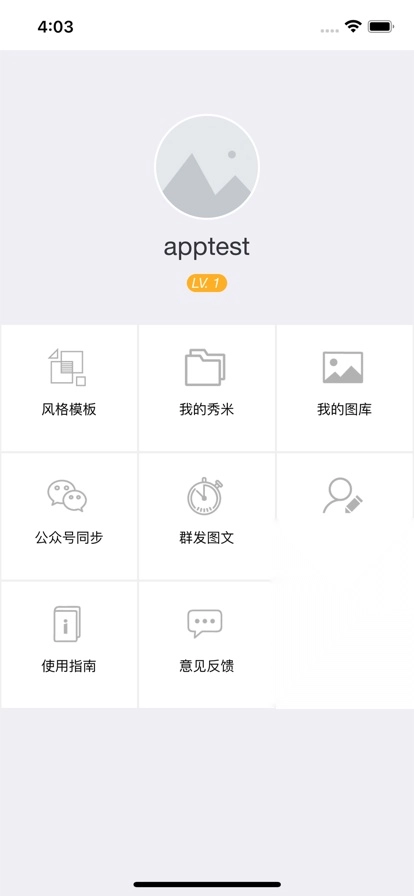 秀米编辑器手机版-图2