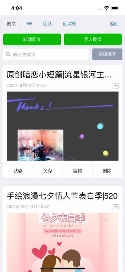 秀米编辑器手机版-图1