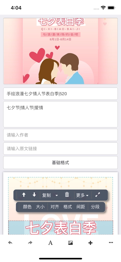 秀米编辑器手机版-图3