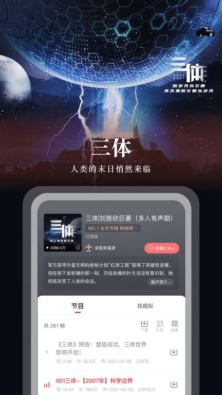 蜻蜓fm无广告版图1