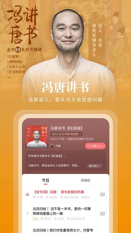 蜻蜓fm无广告版图2