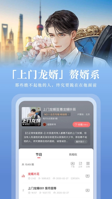 蜻蜓fm无广告版图4
