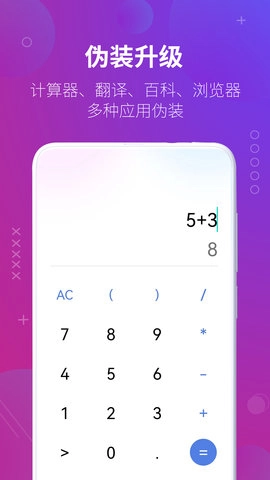 万能隐藏应用软件图4