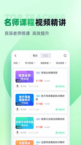 导游资格证考试聚题库图3