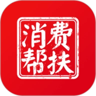 消费帮扶 V1.0.0