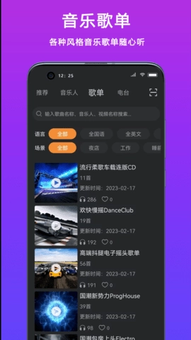 DJ城市串烧图4
