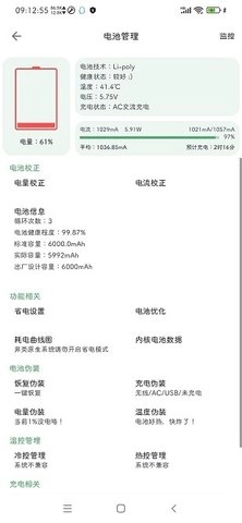 爱玩机工具箱(3)