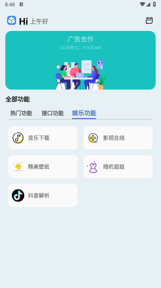 蓝莓工具极速版