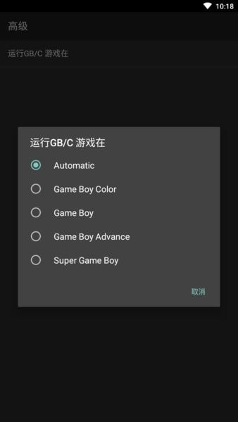 gb模拟器手机版截图2
