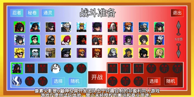 像素火影最终版(3)