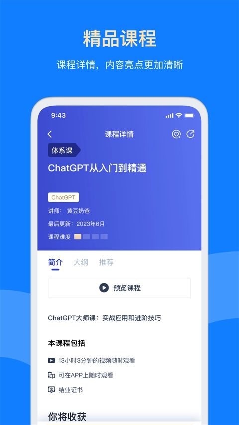 三节课手机正版图1