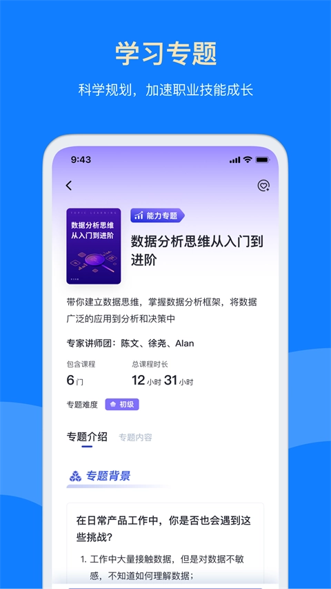 三节课手机正版图2