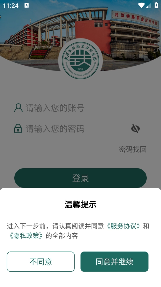 铁院门户
