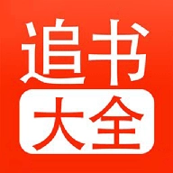 追書大全
