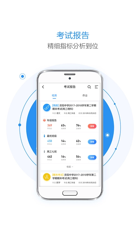慧学星-图3