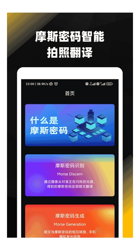 摩斯密码翻译器图1