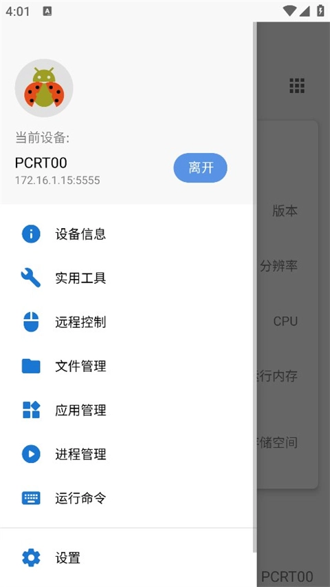 甲壳虫ADB助手高级版