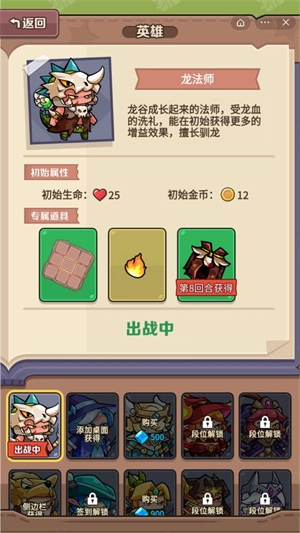 背包自走棋小游戏