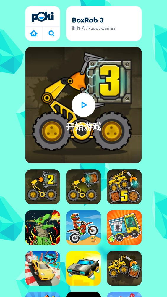 宝玩游戏poki图2