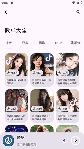 音配图2