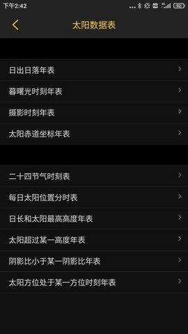 日出日落月相图5