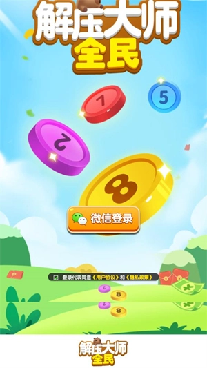 全民解压大师图3