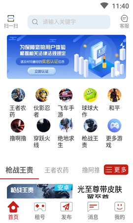 一键租号图2