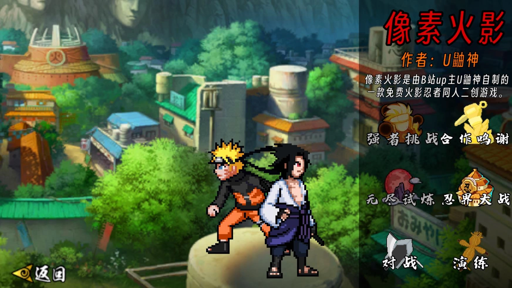 像素火影unity版