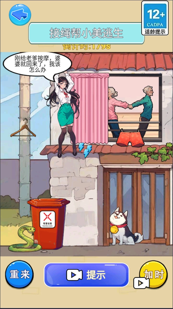 救救邻居小美图4