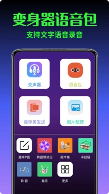 暴走变声器语音包图4