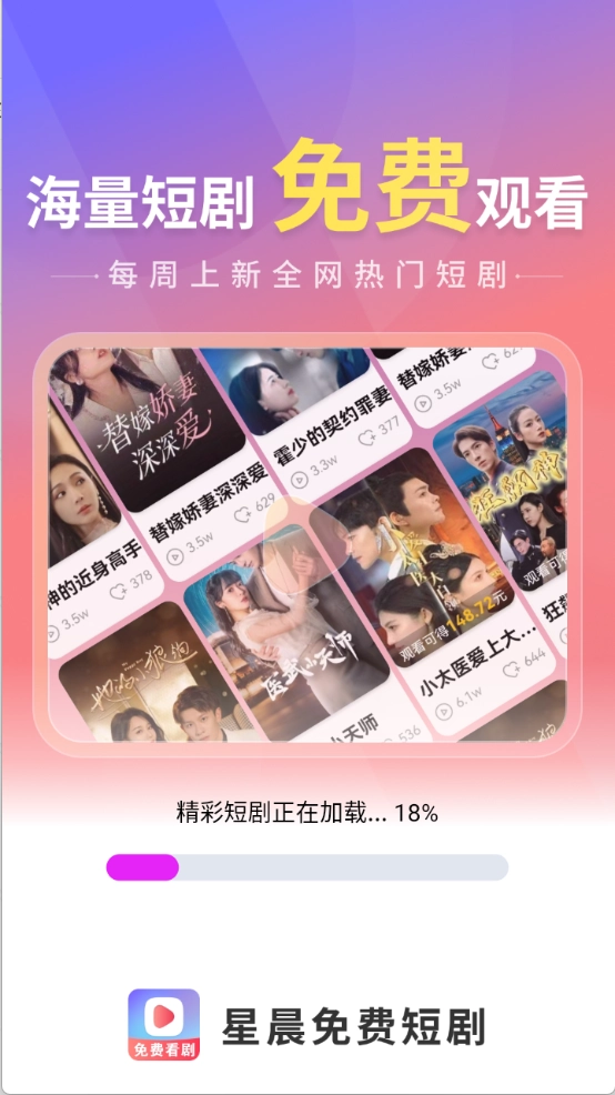 星晨免费短剧图1