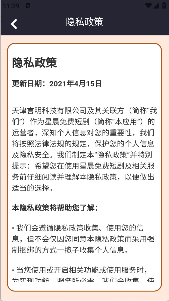 星晨免费短剧图3