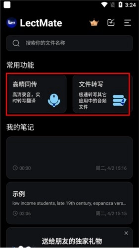 lectmate安卓版安装下载