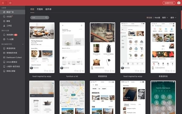 墨刀免费版图3