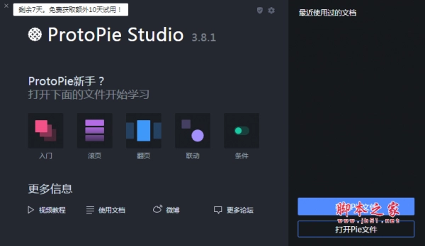 墨刀免费版图2