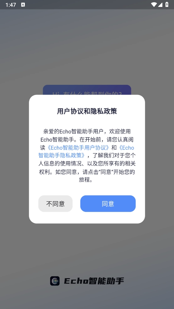 Echo智能助手