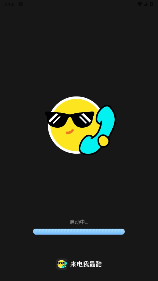 来电我最酷手机最新版