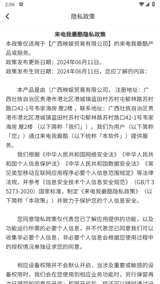 来电我最酷手机最新版