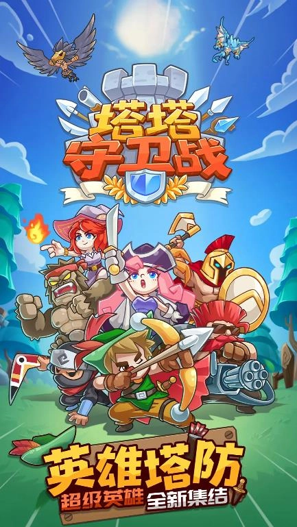 塔塔守卫战图1
